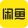 Goofish (Xianyu)
